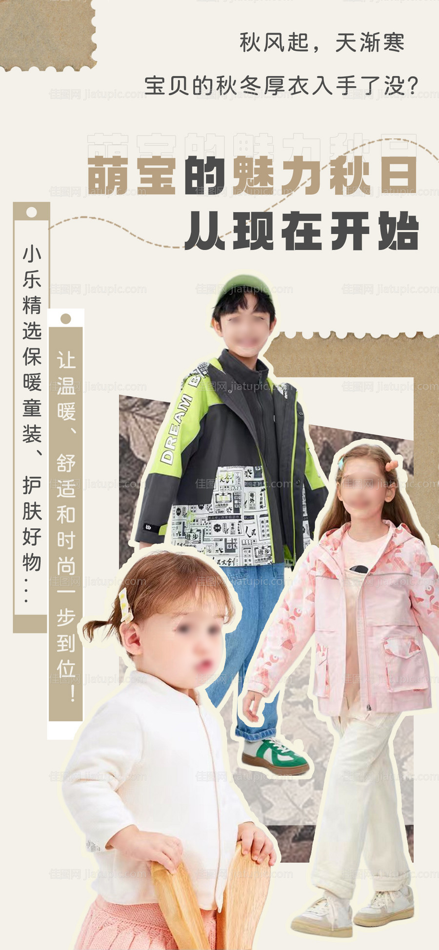 萌宝秋日好物海报-源文件