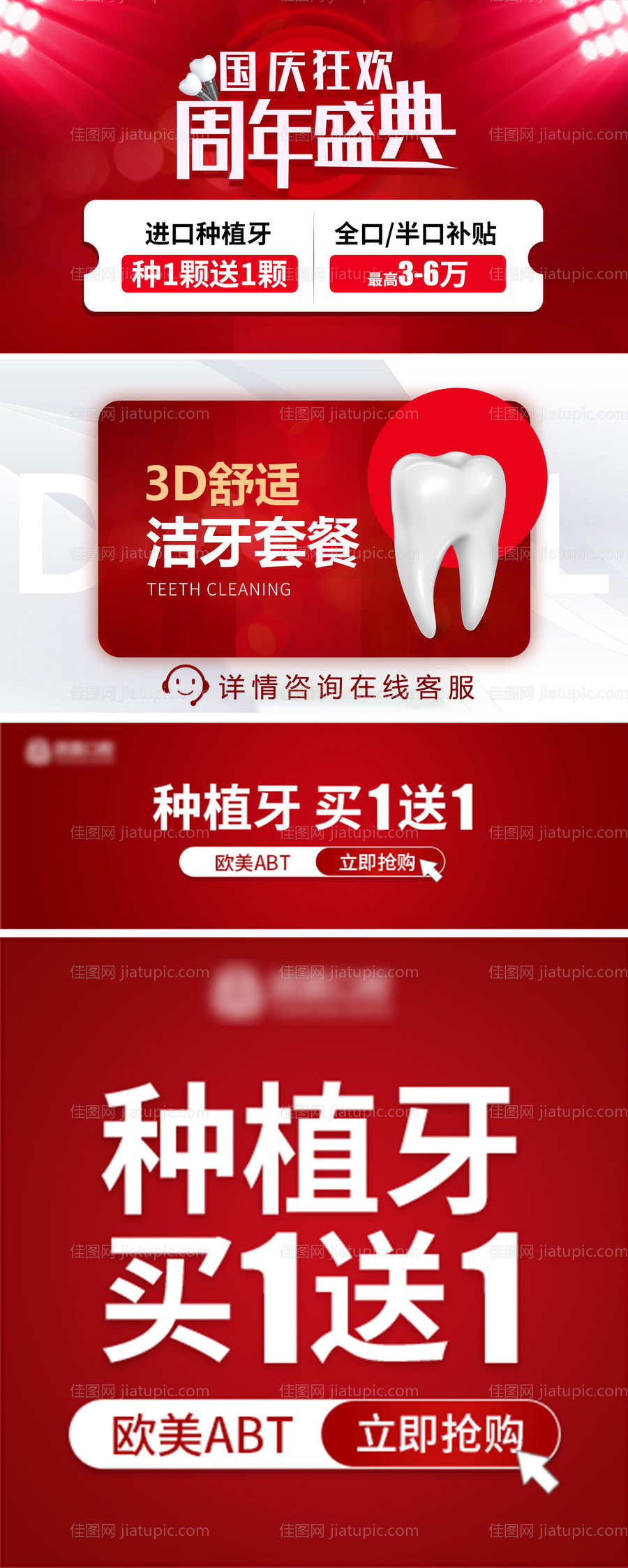 口腔周年庆活动banner-源文件