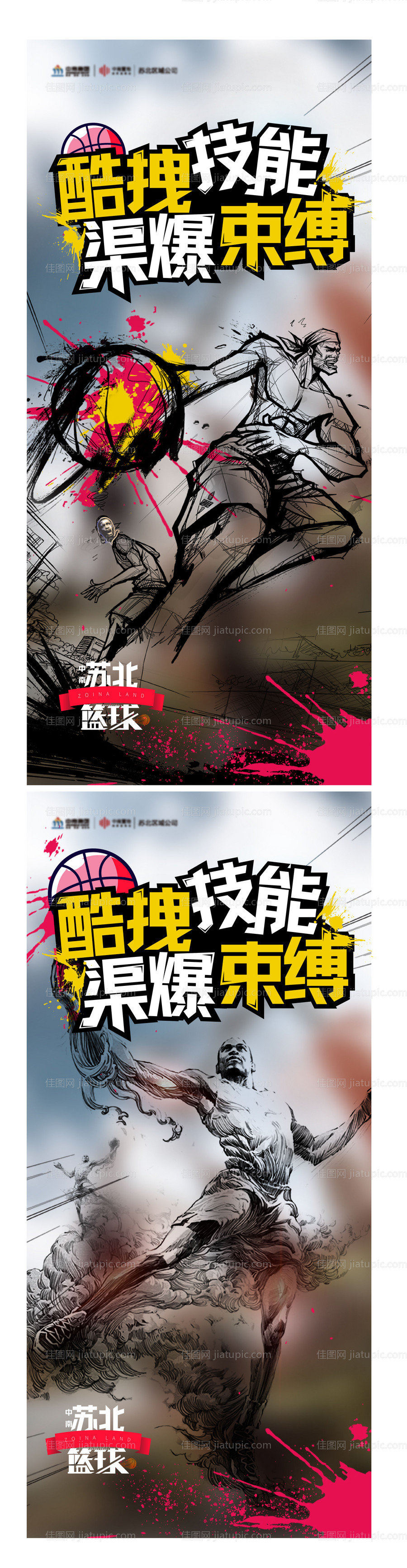 篮球赛插画海报系列-源文件