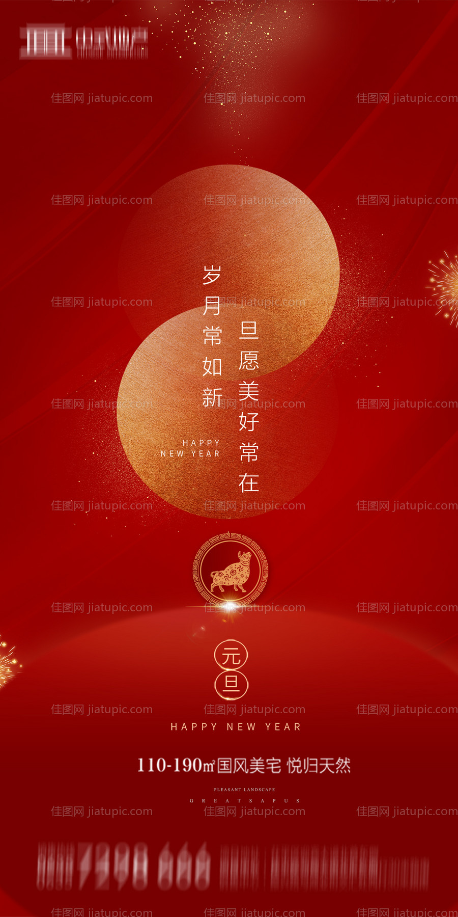 地产2021元旦新年海报-源文件