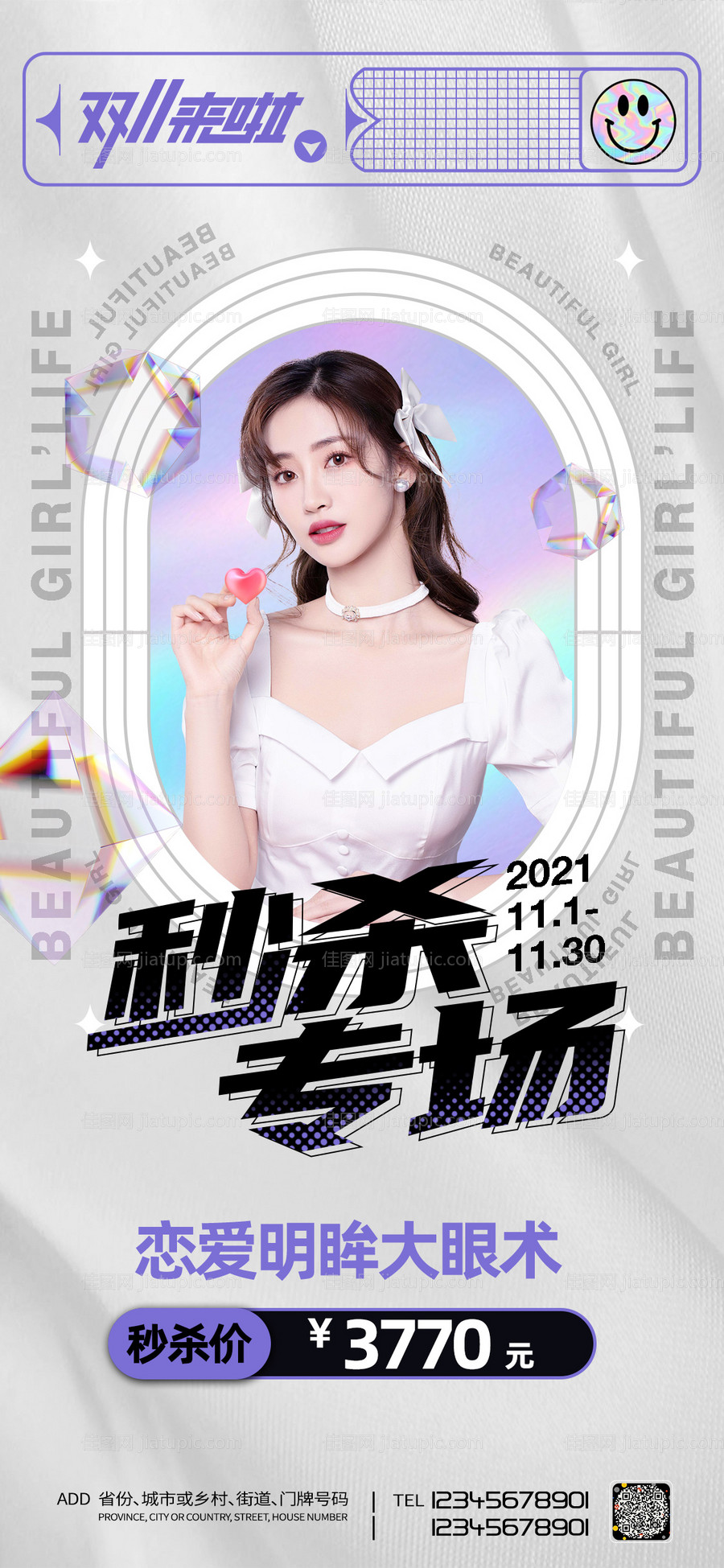 医美促销海报-源文件