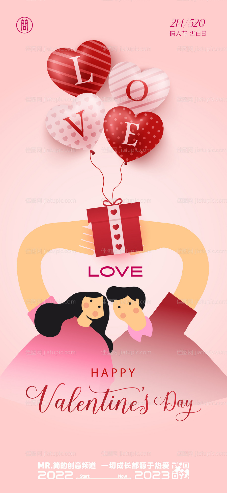 情人节海报-源文件