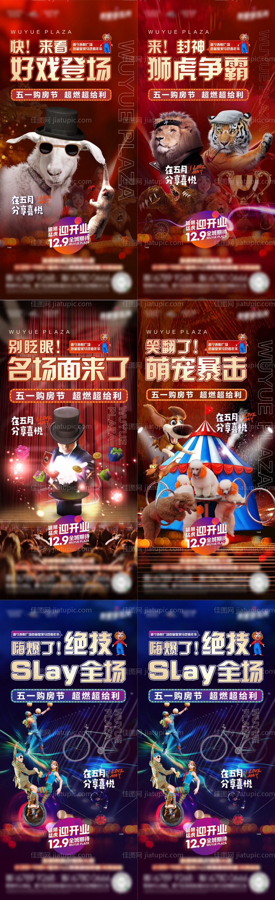 马戏团系列刷屏-源文件