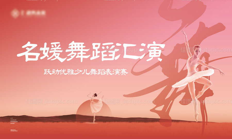 舞蹈表演活动背景板-源文件