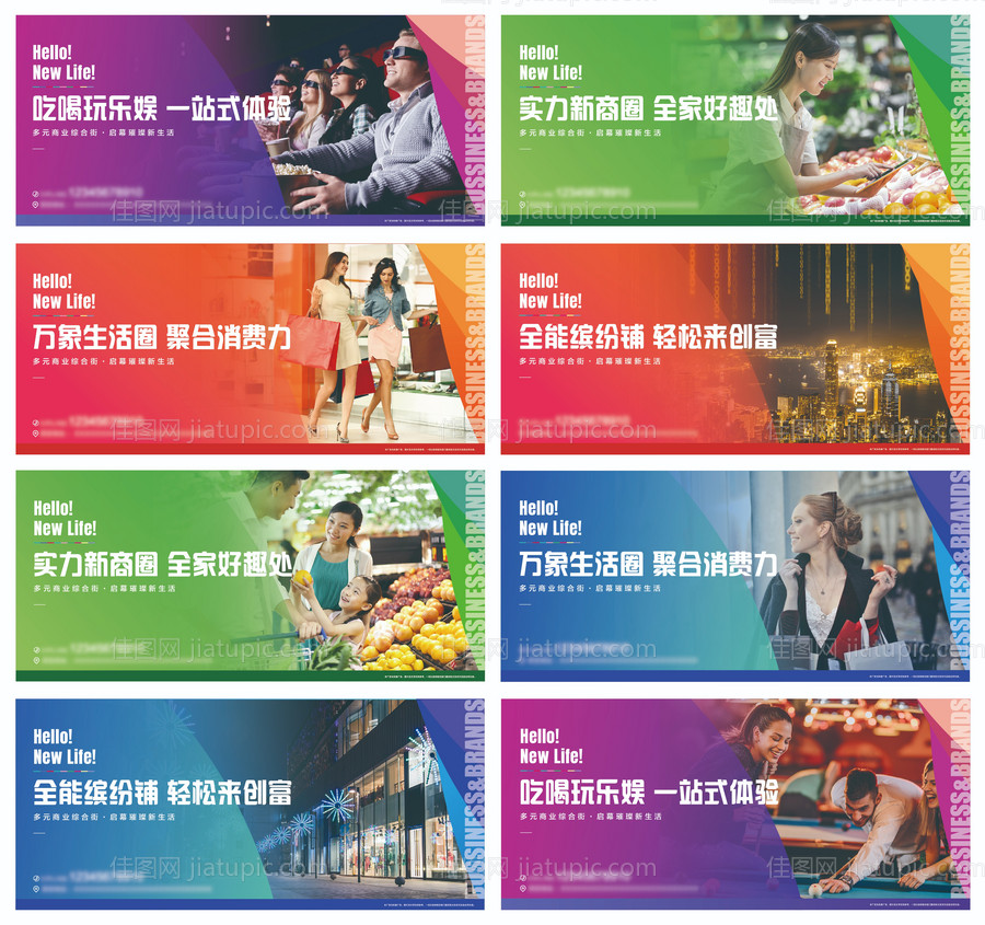 地产户外商业商铺公寓多彩围挡海报-源文件