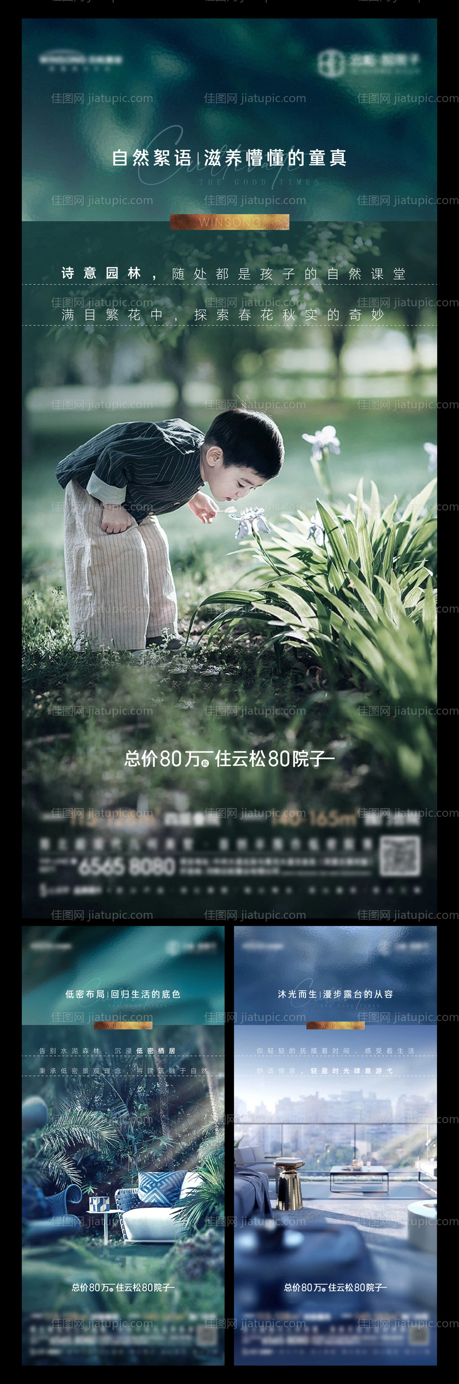 院子系列价值点海报-源文件