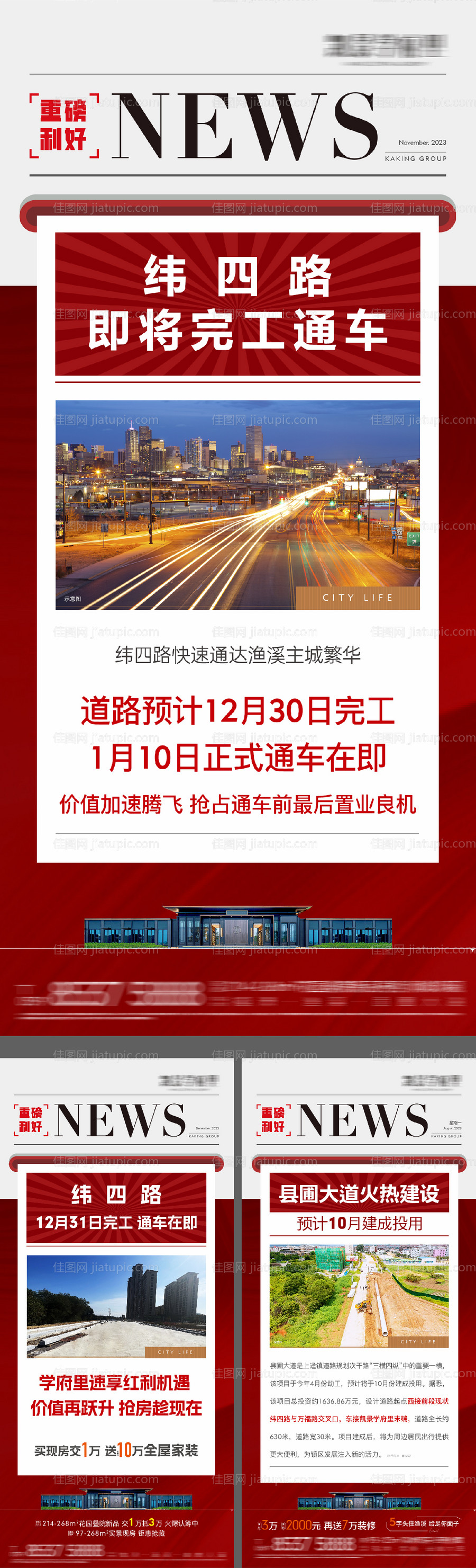 房地产重磅利好重大新政发布报纸海报-源文件