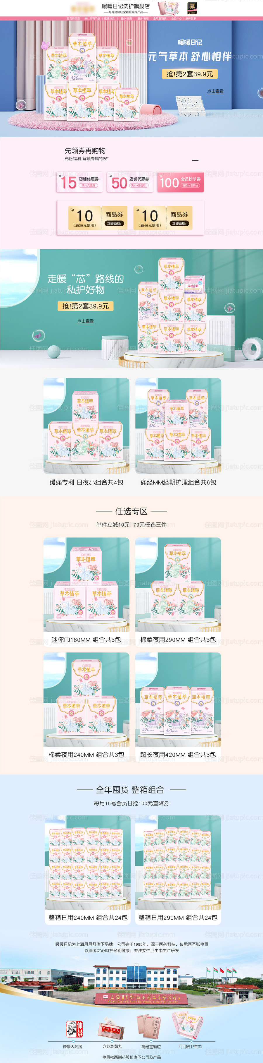 淘宝电商洗护类目卫生巾日常首页-源文件