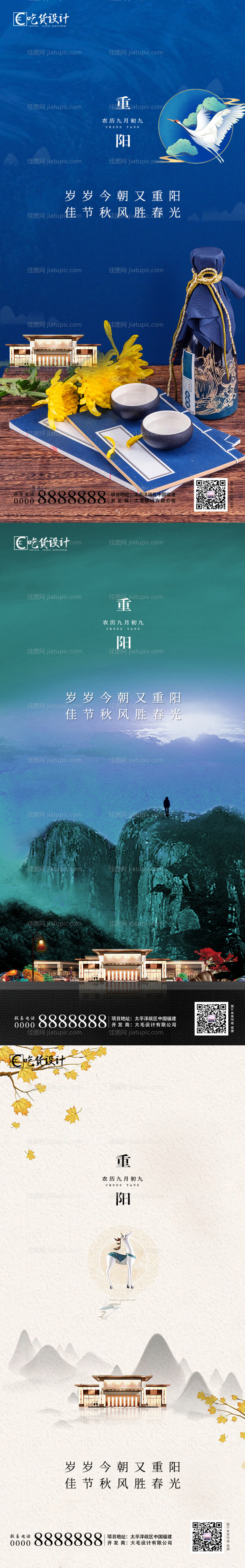 地产重阳节系列海报-源文件