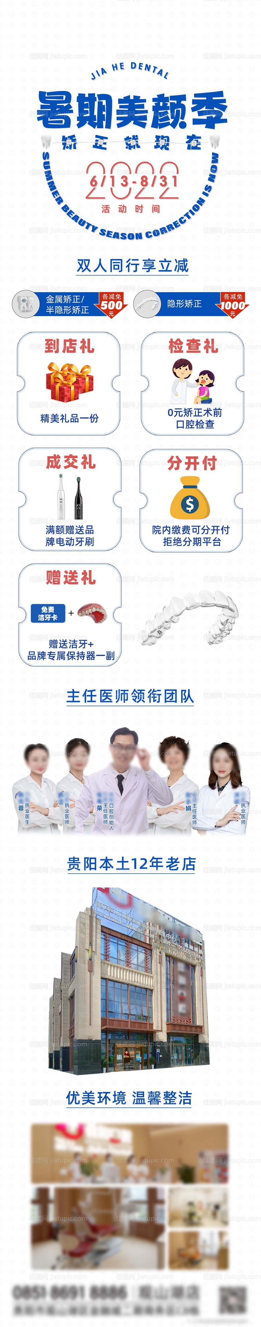 口腔牙科活动回馈矫正长图海报-源文件