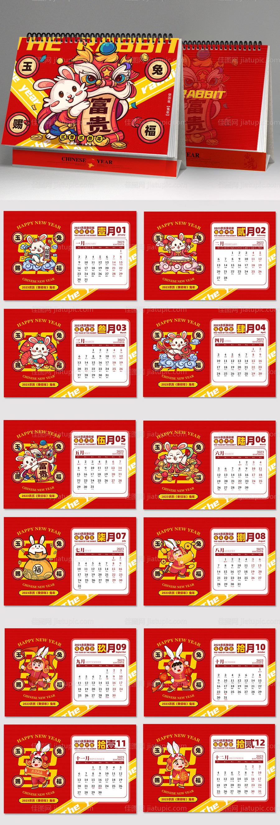 兔年台历-源文件