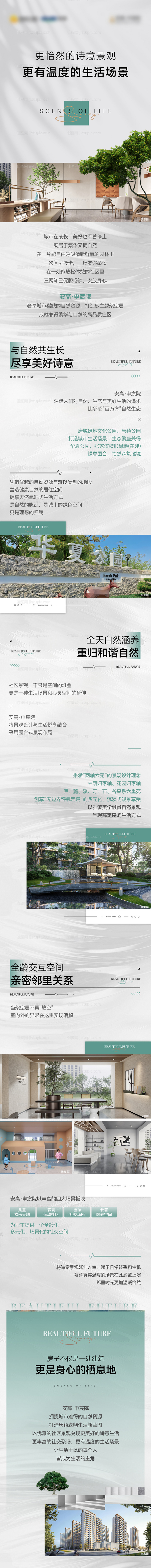 地产社区价值长图-源文件