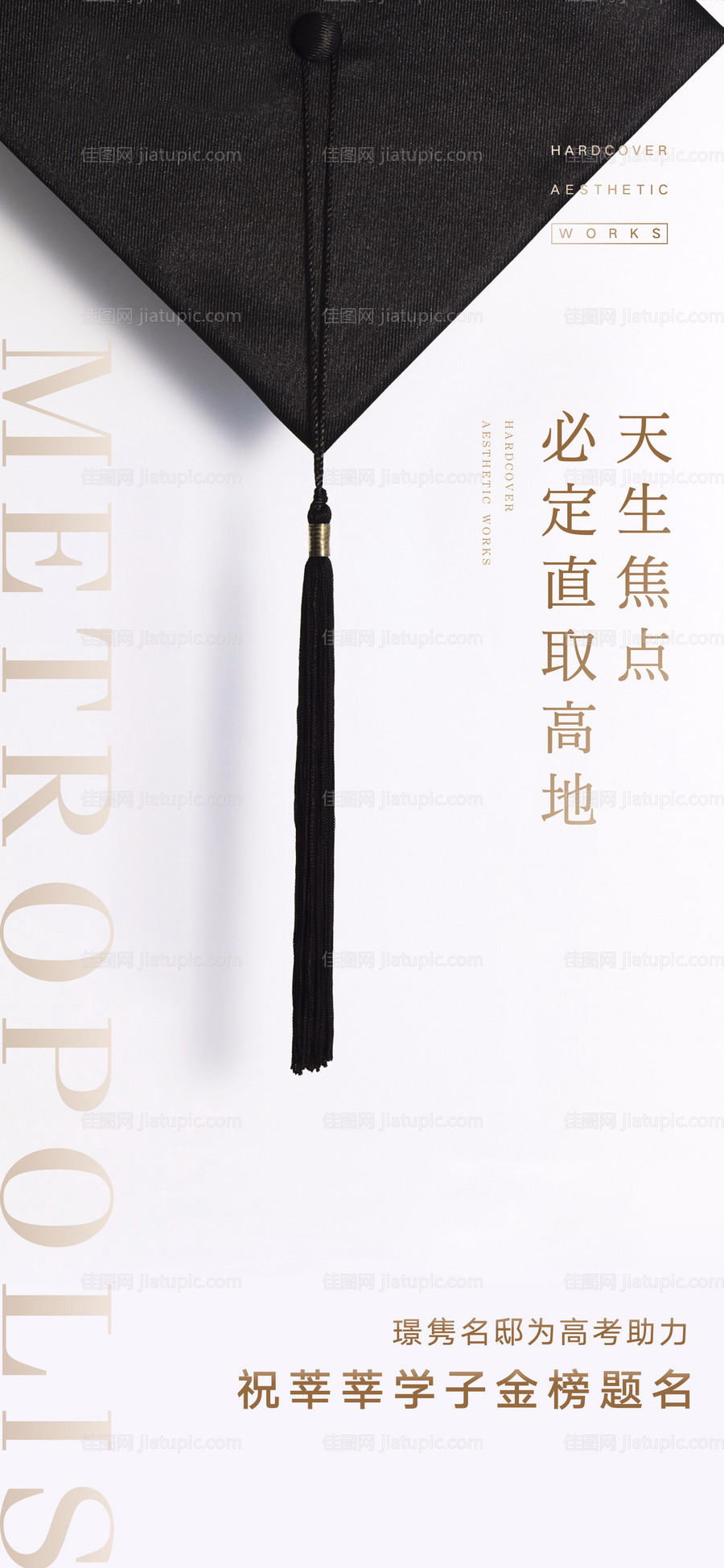 高考海报-源文件