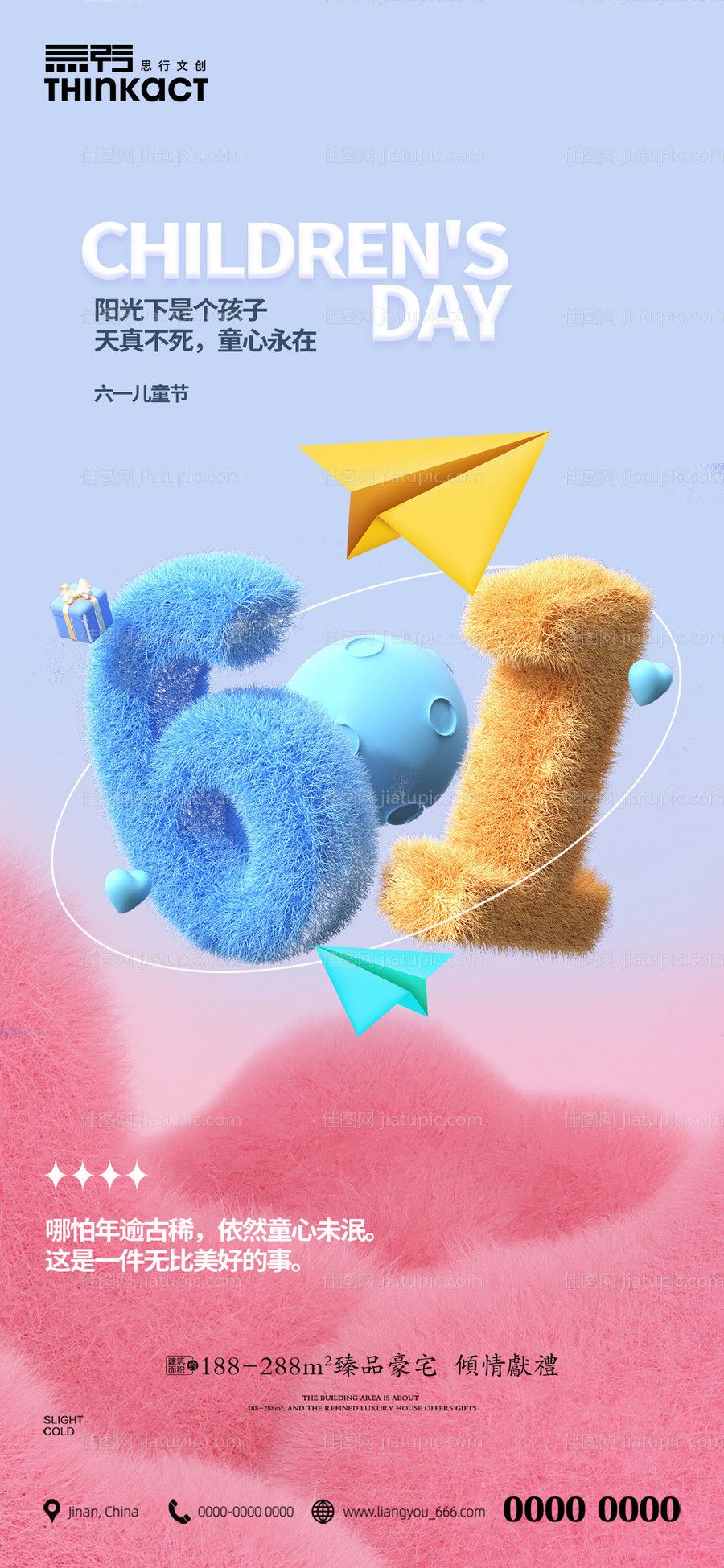 房地产六一儿童节节日海报-源文件