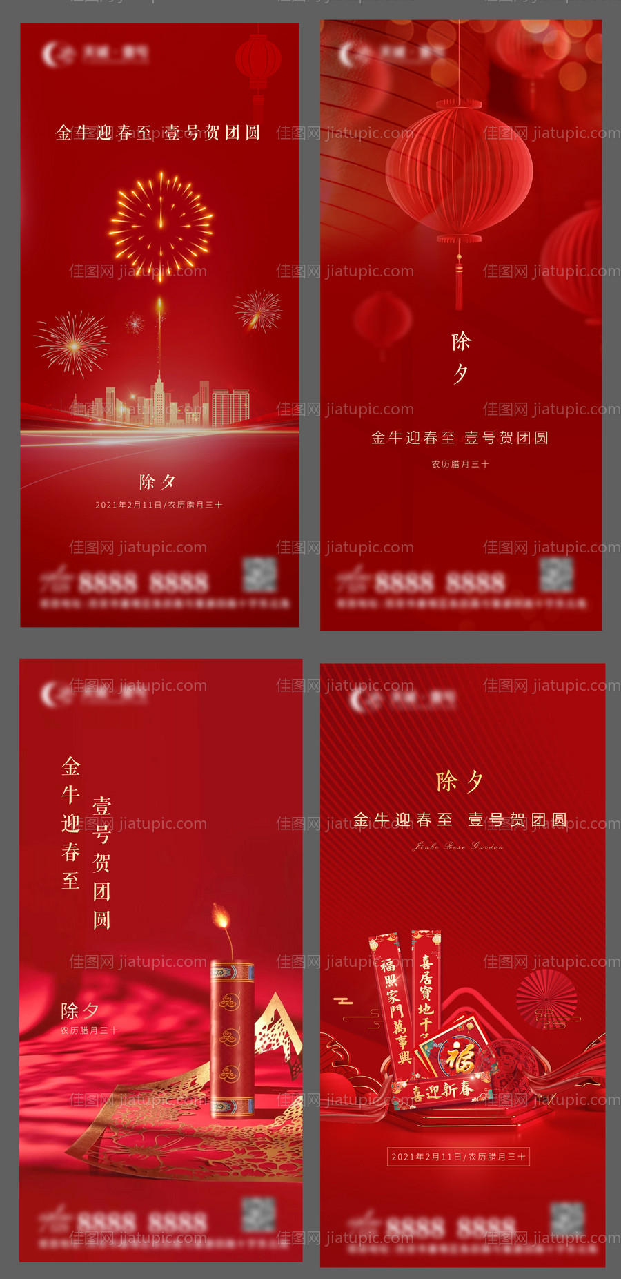 地产新年除夕小年-源文件