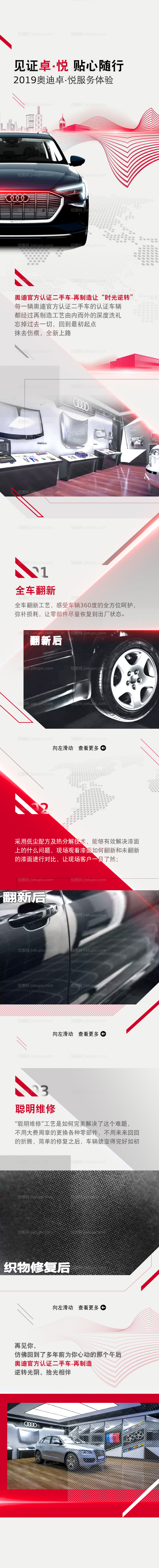 汽车活动长图-源文件