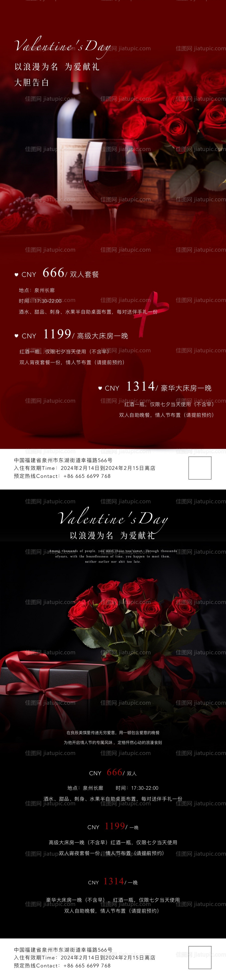 情人节酒店活动海报-源文件