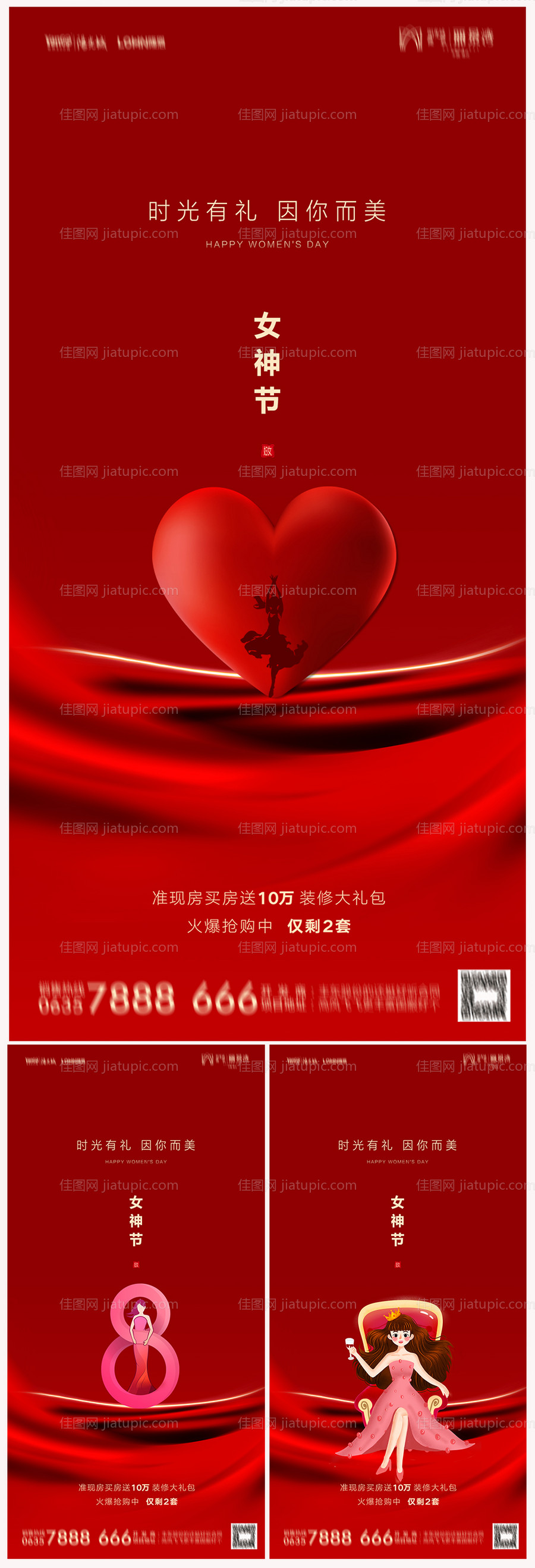 地产38妇女节海报-源文件