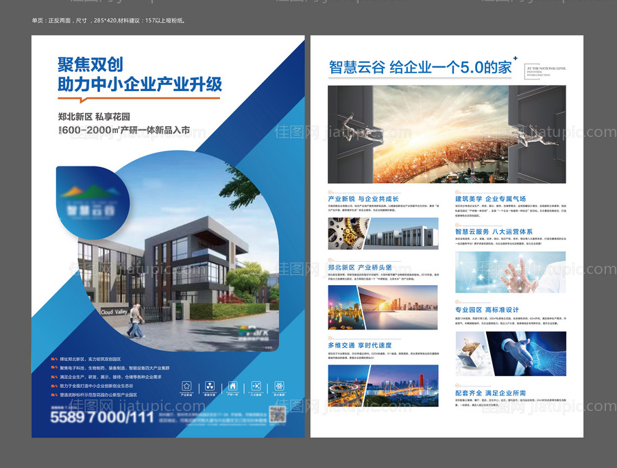 房地产DM宣传单-源文件