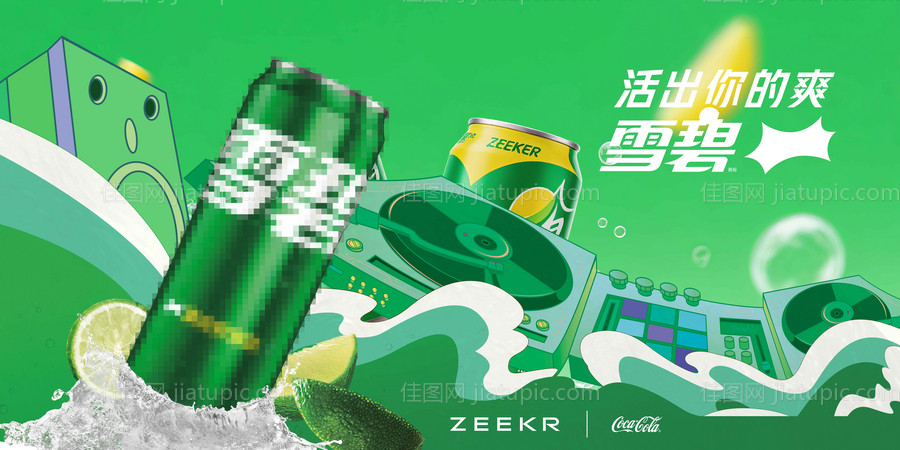 雪碧活动饮料夏季清爽-源文件