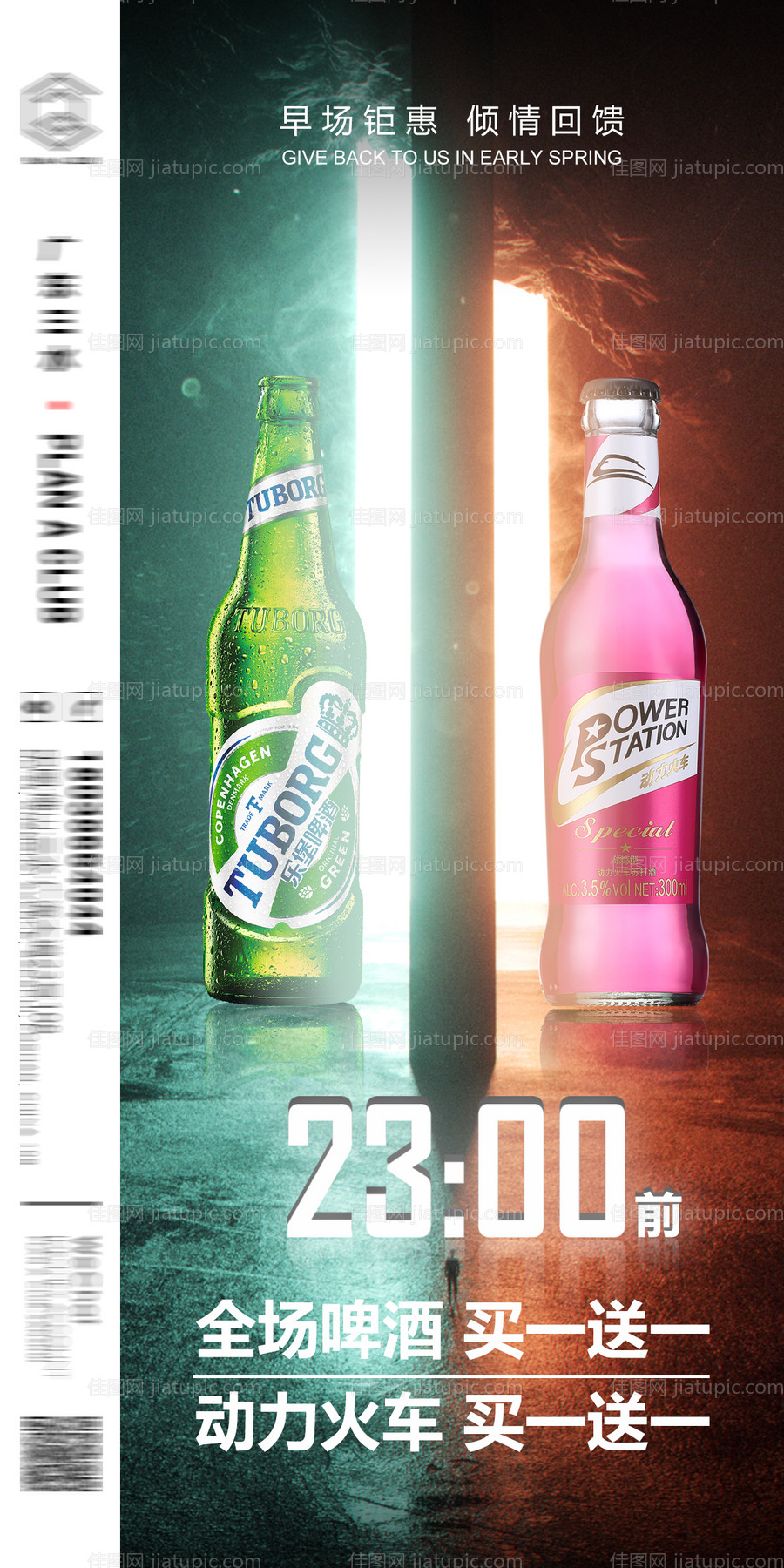 夜店酒吧促销活动-源文件