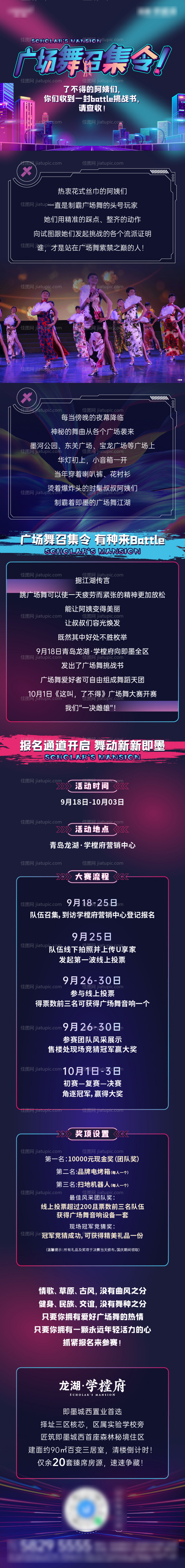 广场舞活动长图-源文件