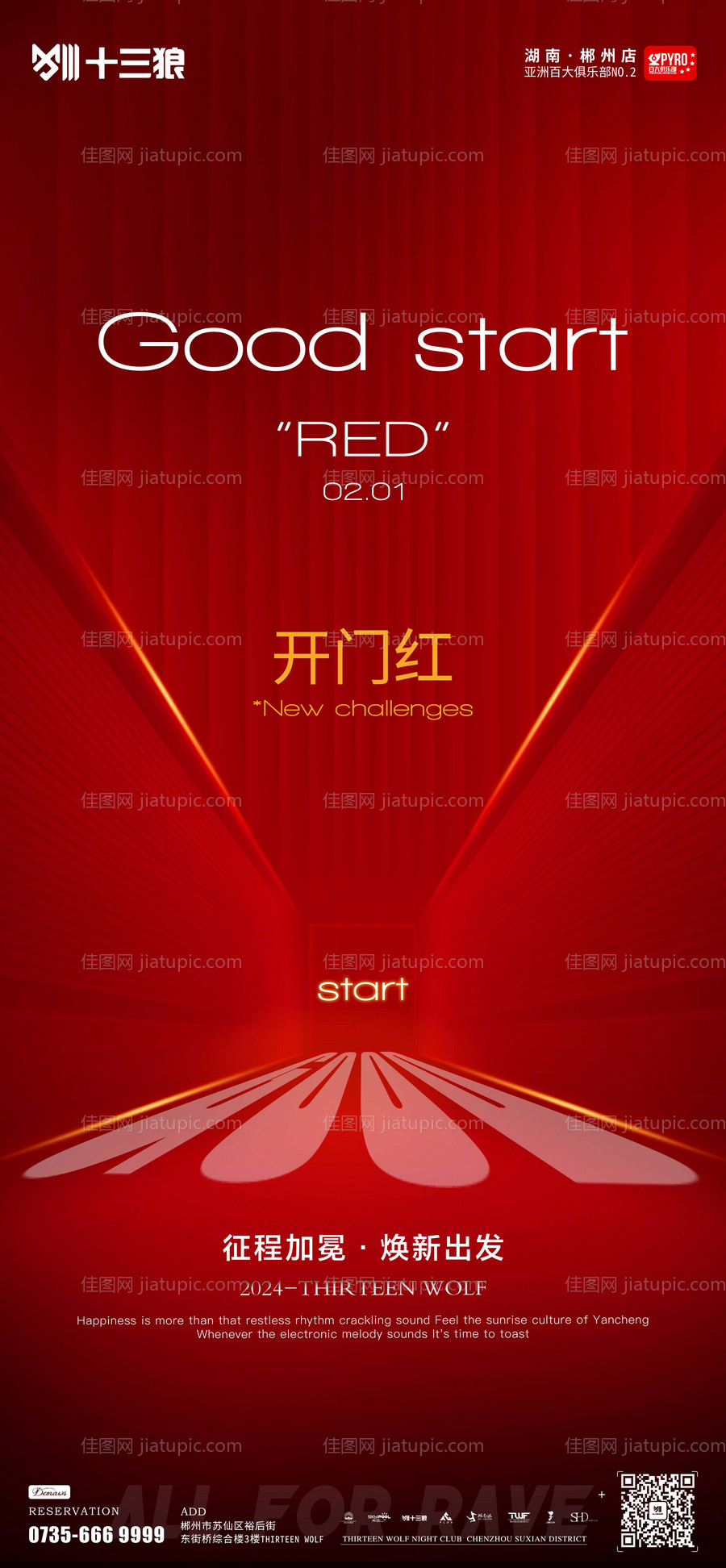 日常开门红海报-源文件