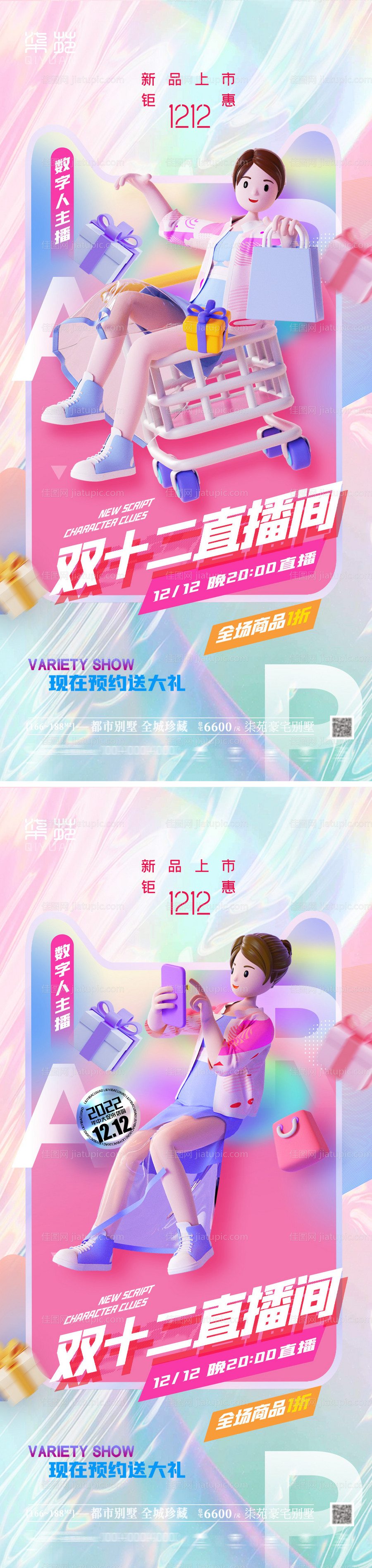 双十二预售直播海报-源文件