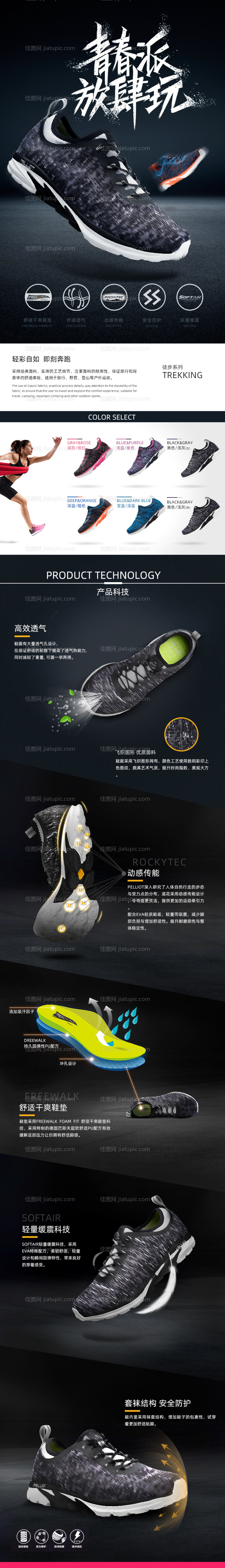 高效网织透气运动鞋电商详情页-源文件