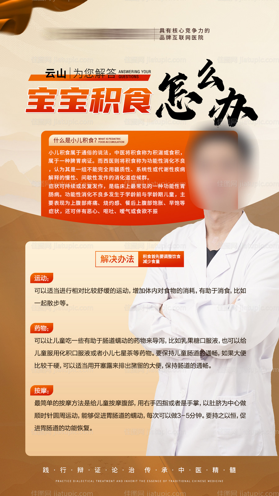 中医科普宝宝积食怎么办-源文件