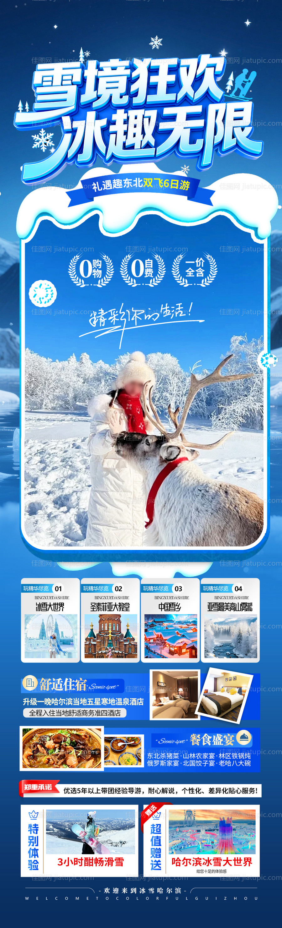 雪境狂欢冰趣无限-源文件