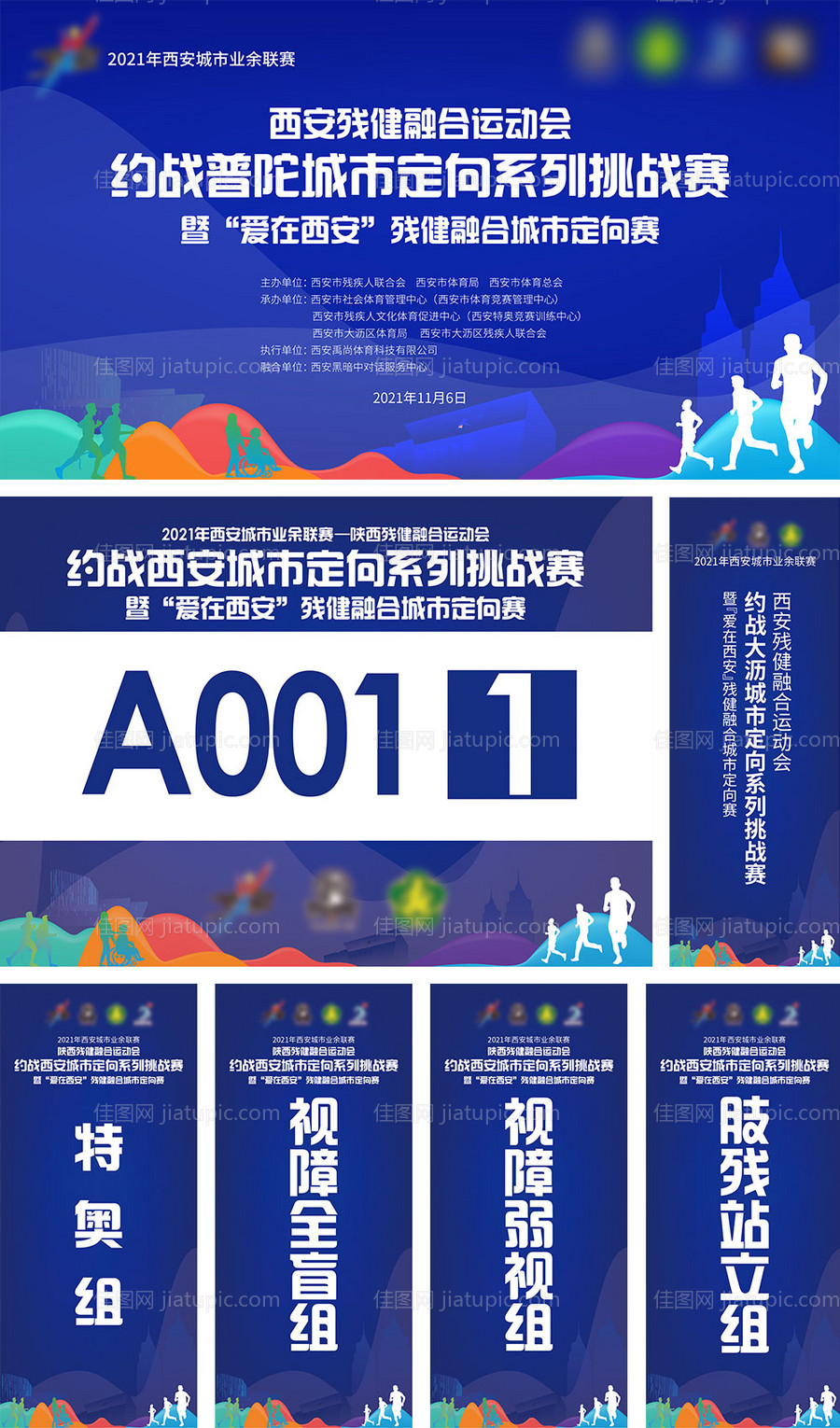残疾人运动会活动展板-源文件