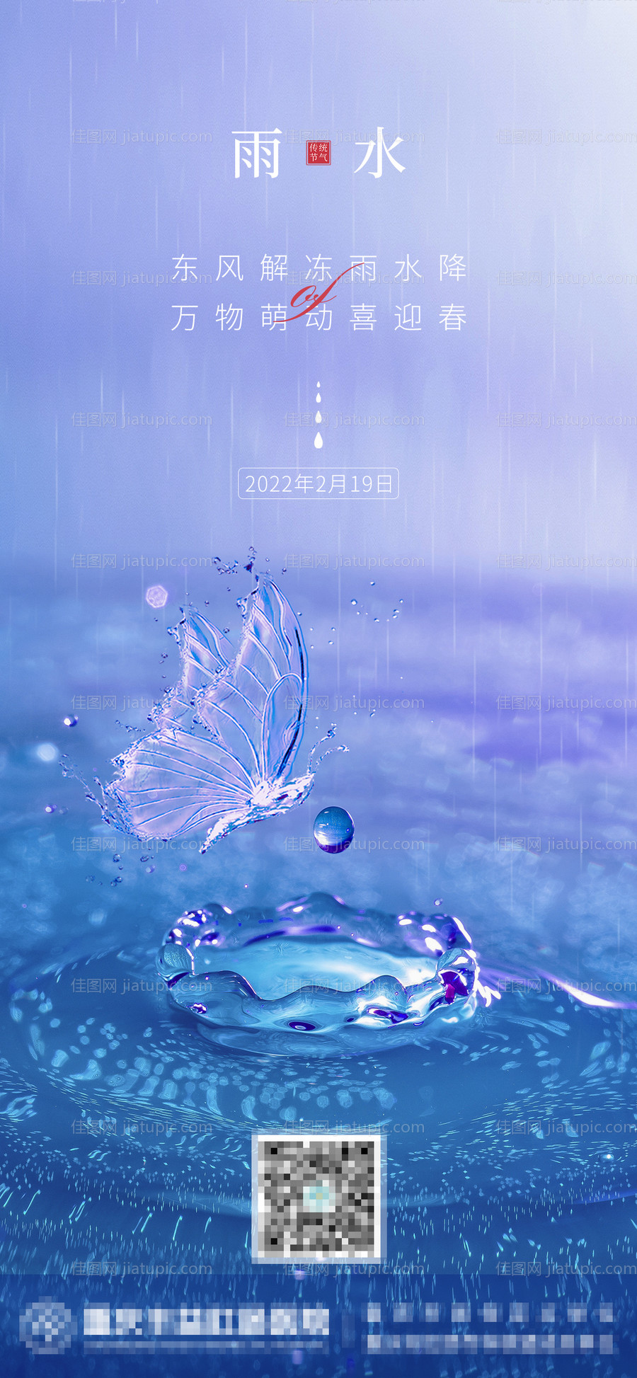 雨水节气海报-源文件