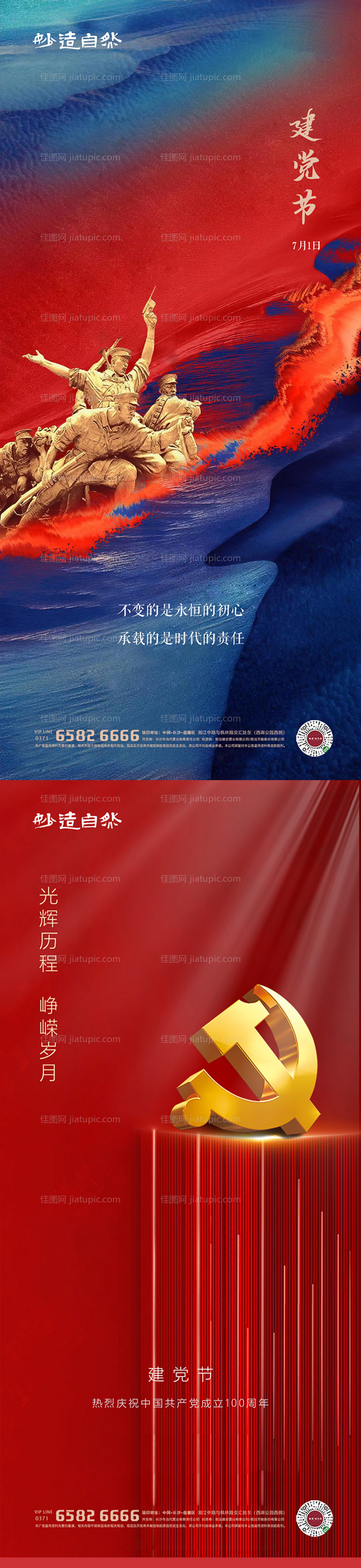 七一建党节系列海报-源文件