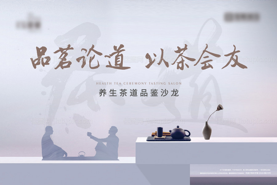 茶艺背景板-源文件