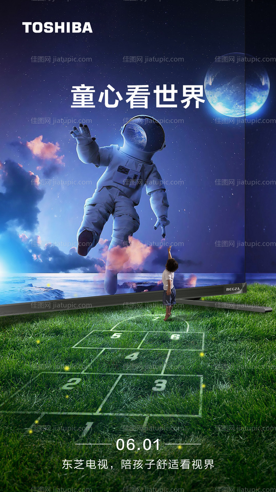 家电类节点儿童节海报电视宇航员-源文件