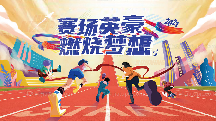 运动会海报-源文件