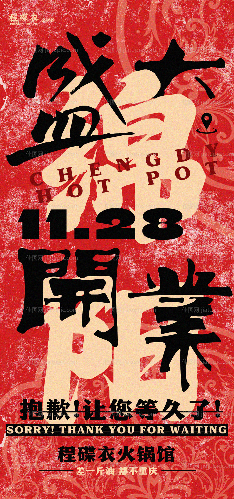 盛大开业-源文件