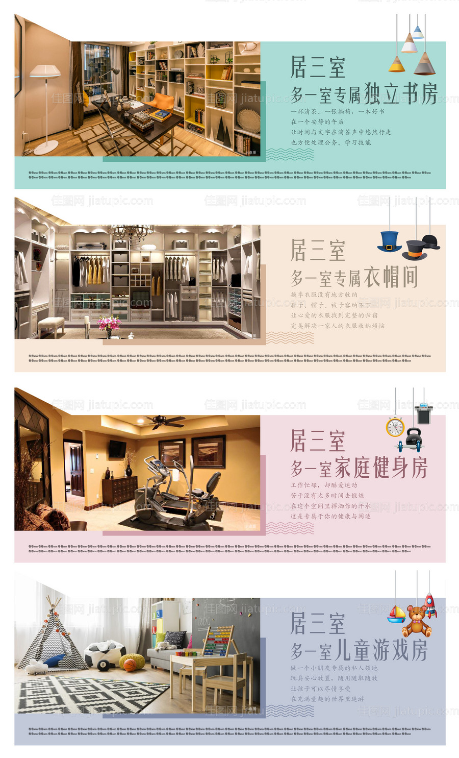 地产三室价值点系列单图-源文件