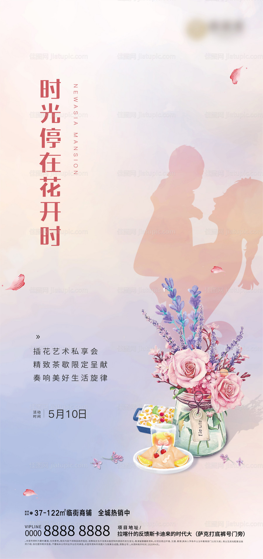 地产母亲节活动海报-源文件