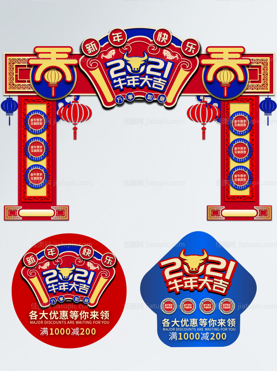 商超牛年春节庆祝活动拱门地贴-源文件
