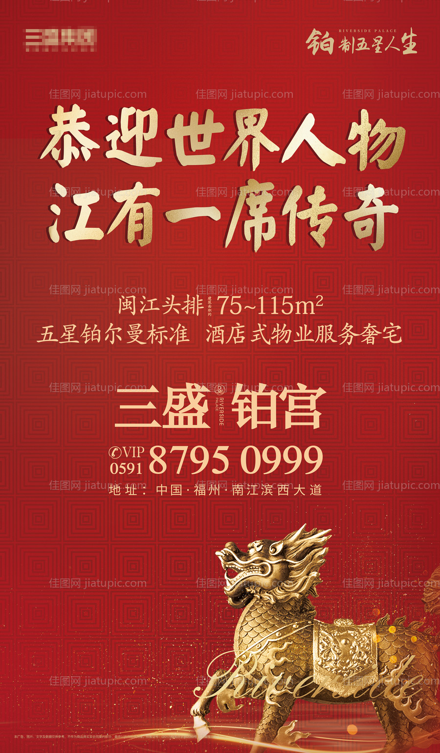 红金房地产微信海报-源文件