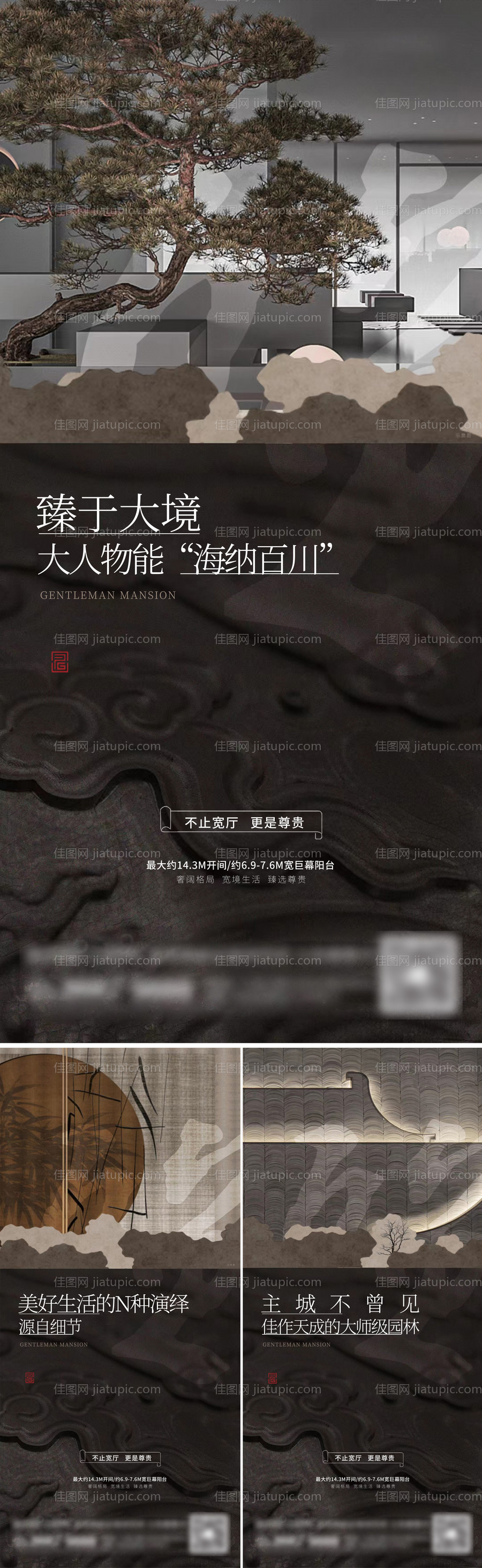 地产新中式系列刷屏-源文件