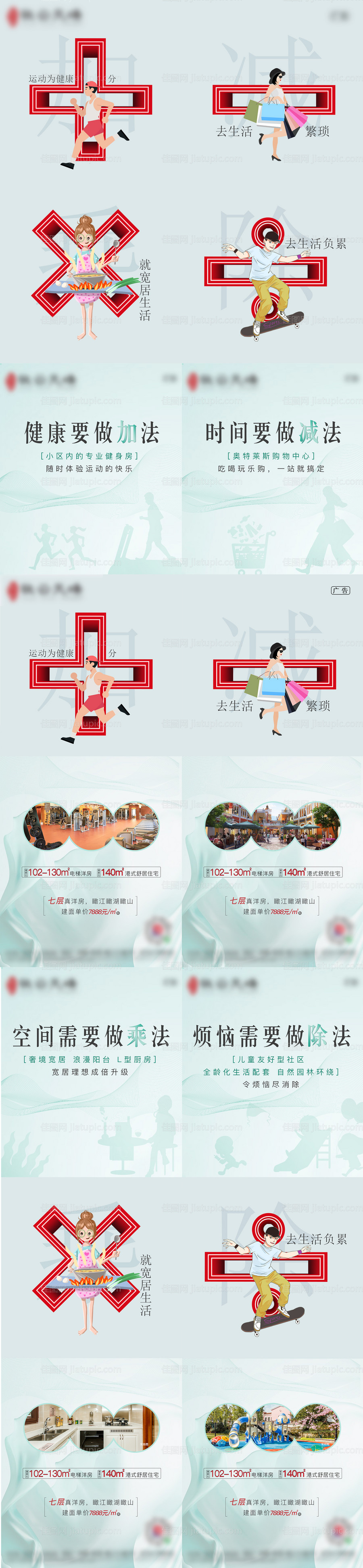 房地产创意加减乘除四宫格-源文件