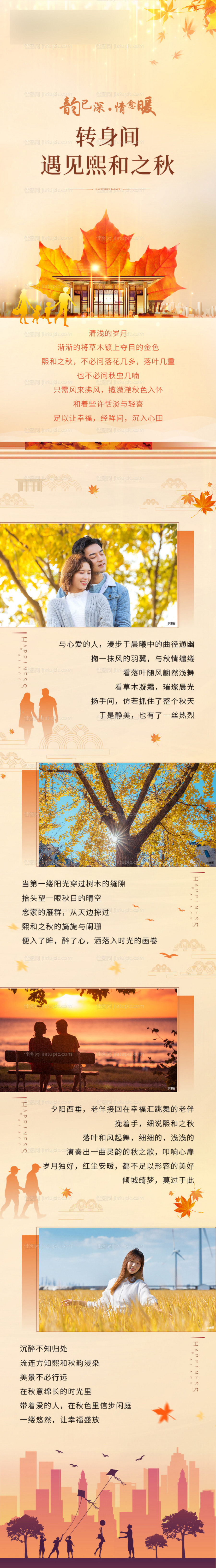 地产立秋价值点长图-源文件