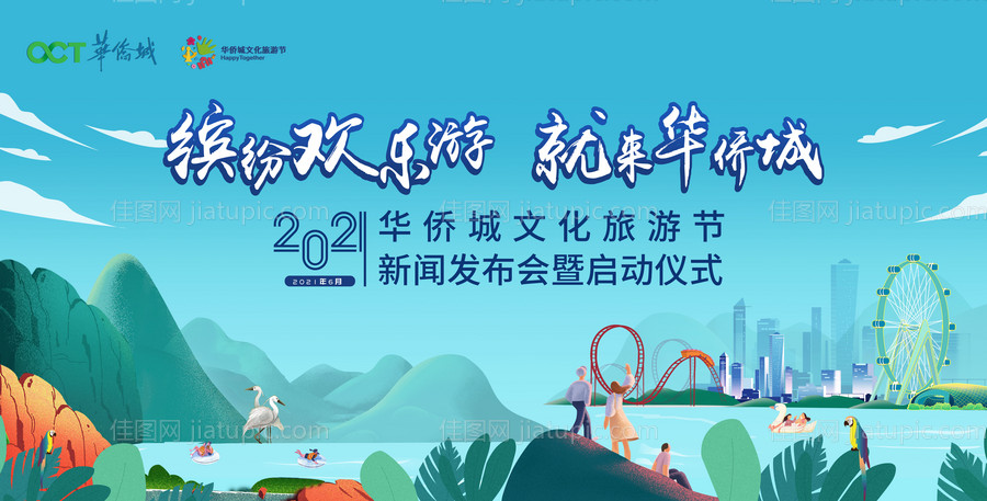 文化旅游节主画面设计-源文件