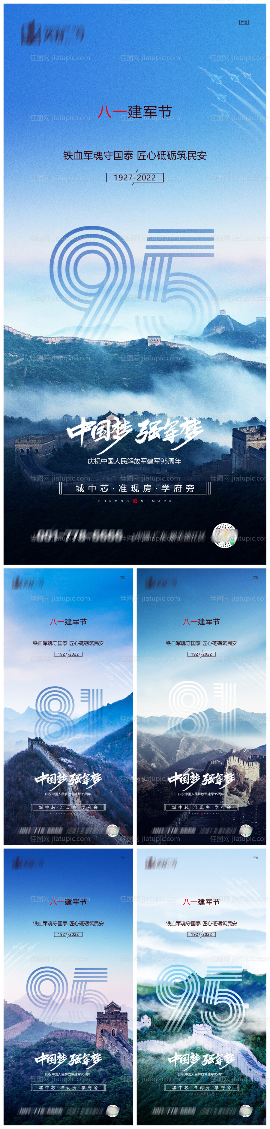 八一建军节系列海报-源文件