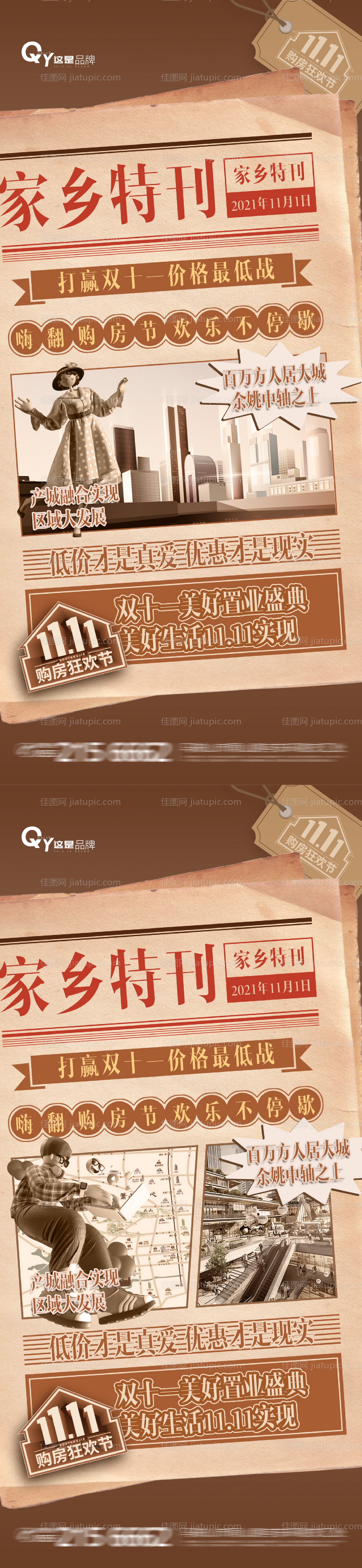 双十一购房节系列海报-源文件