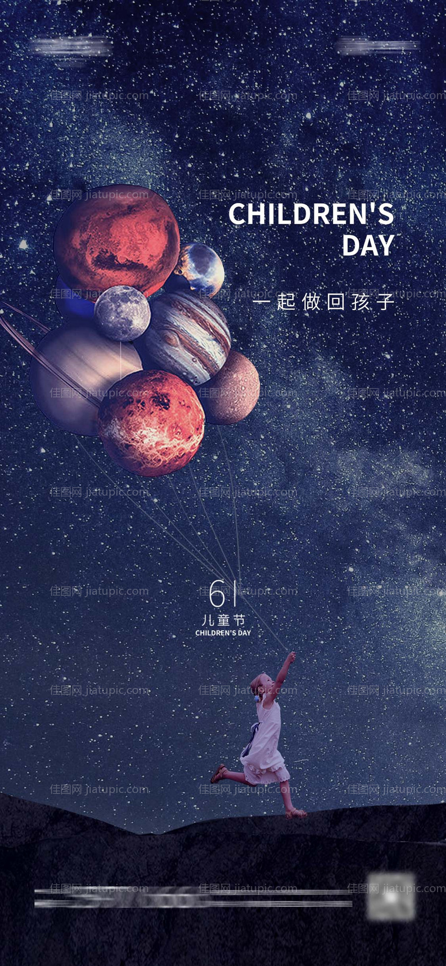 儿童节海报-源文件