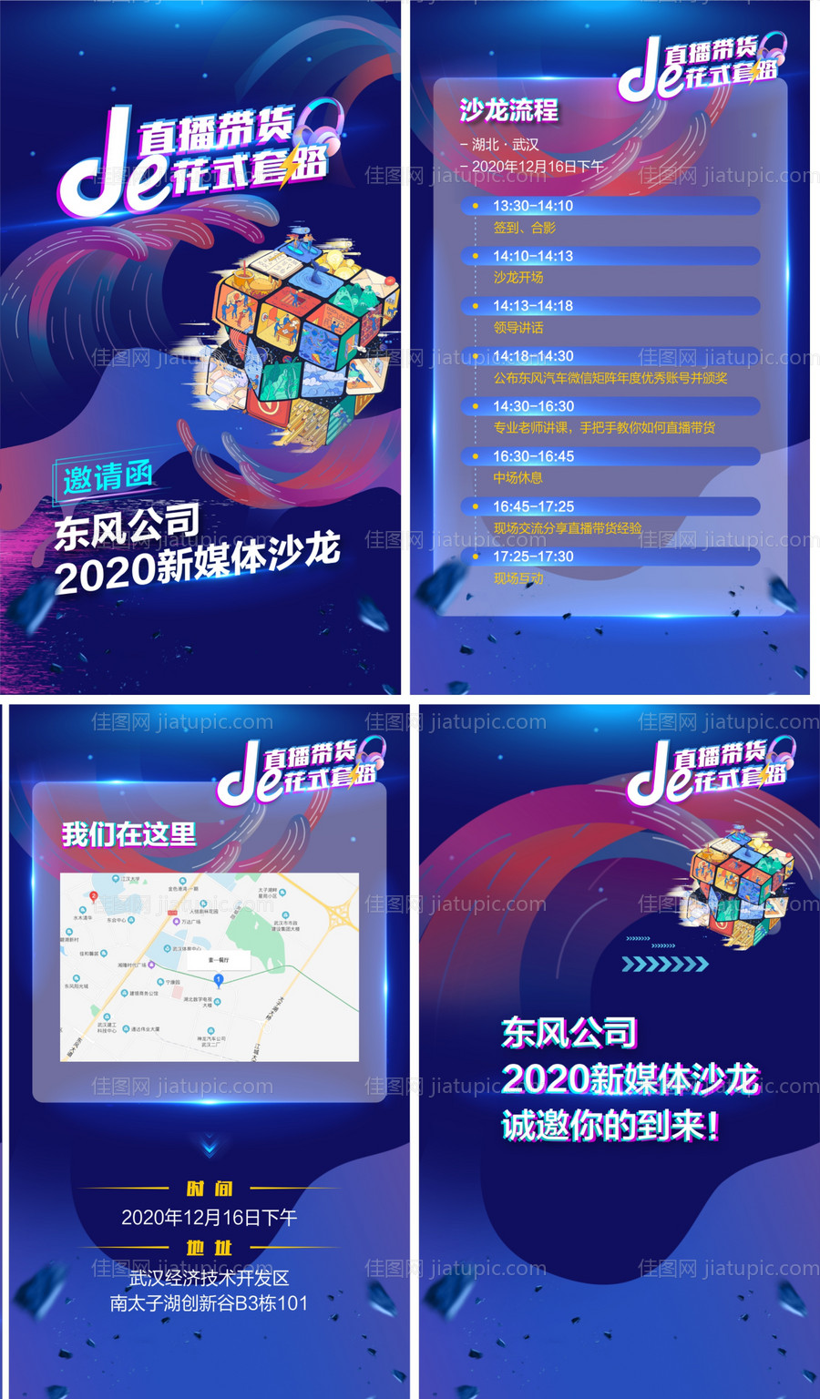 新媒体年会邀请函H5专题设计-源文件